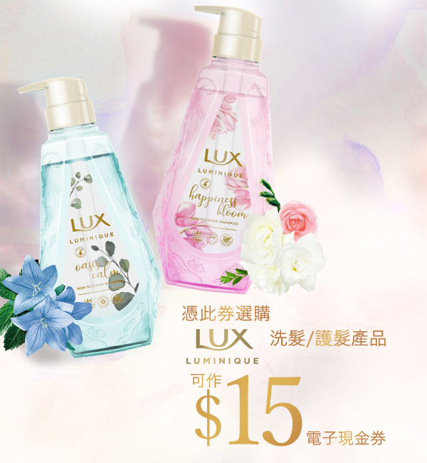 日本製 LUX Luminique 洗護系列